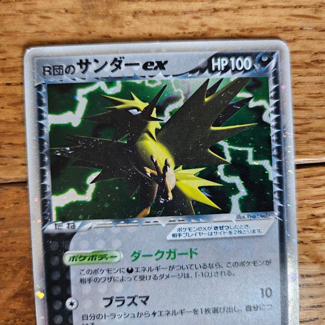 R団のサンダー ex ロケット団の逆襲 063/084 ポケモンカード ポケカ