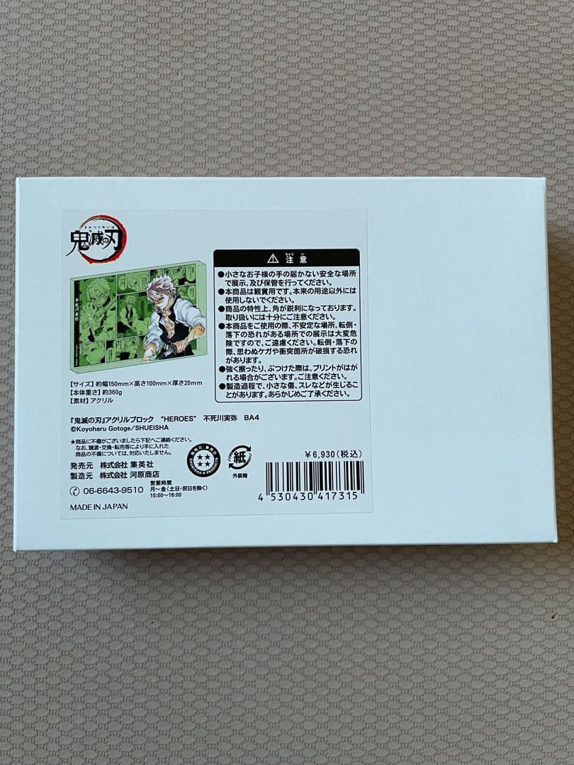 鬼滅の刃バースデーアクリルブロック　不死川実弥