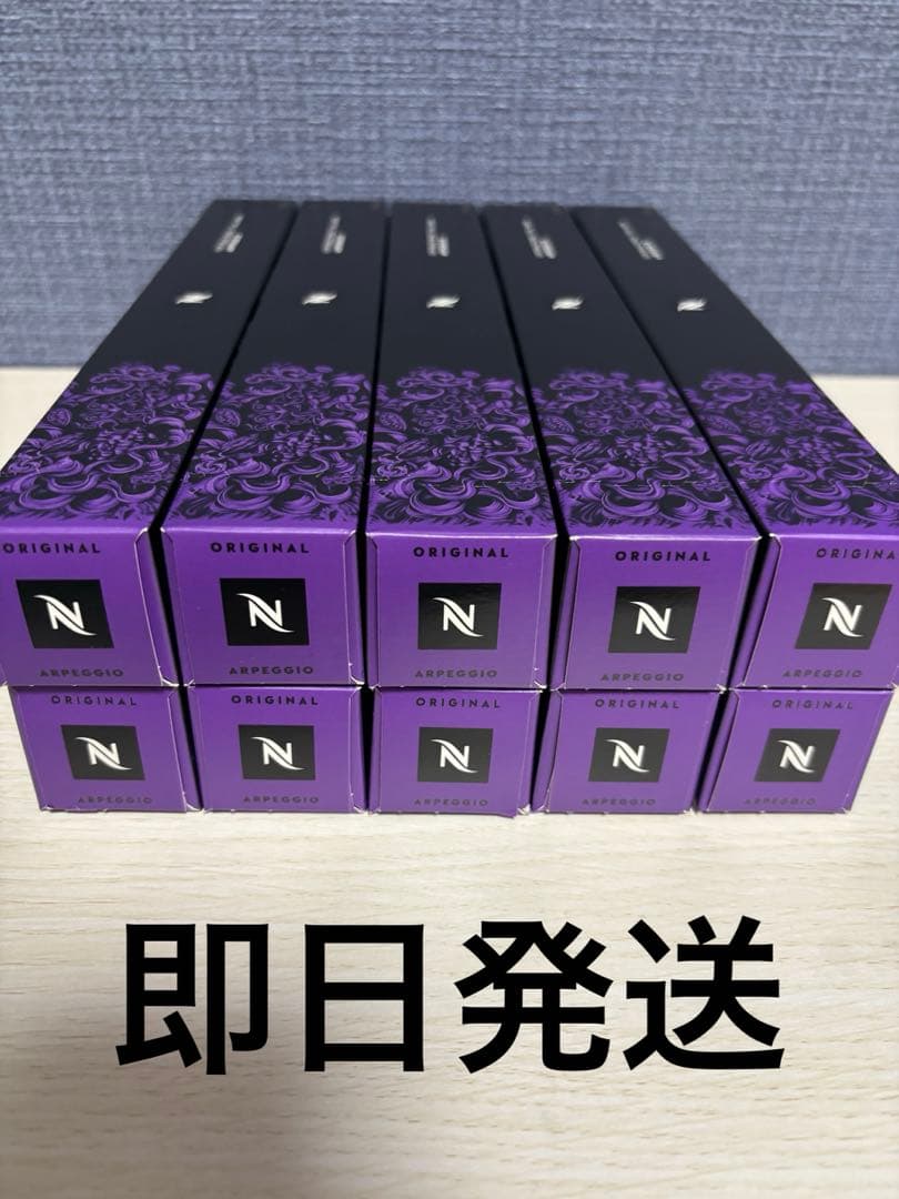 【新品未使用】ネスプレッソカプセル　アルペジオ　10本セット　100粒