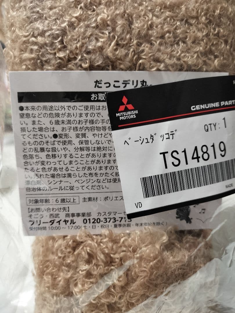 ✨️希少✨️ だっこデリ丸。ベーシュダッコデ