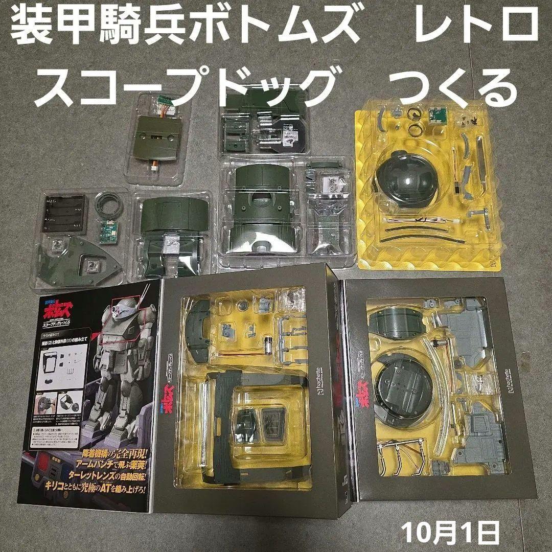 アシェット　週間　装甲騎兵ボトムズ　1/8 スコープドッグ　フィギュア　セット