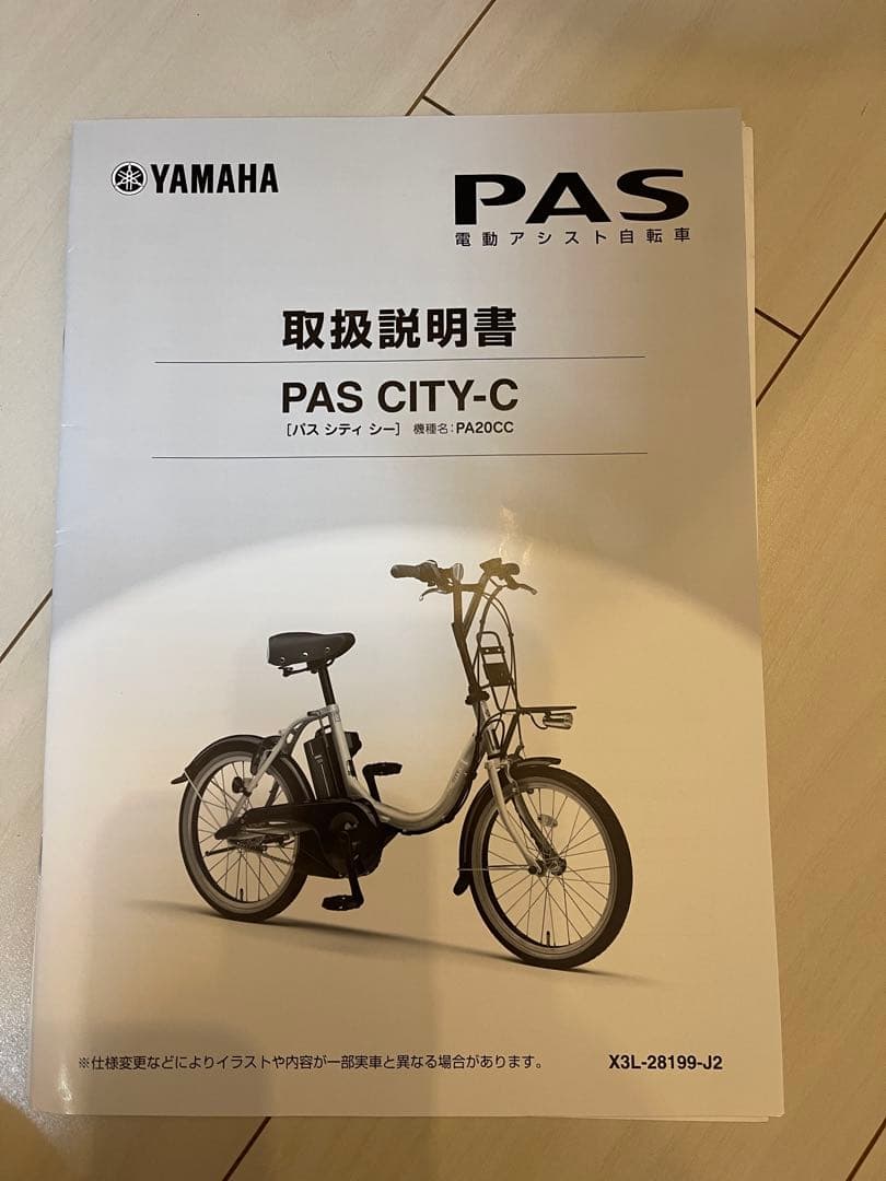 電動自転車　YAMAHA PAS CITY-C