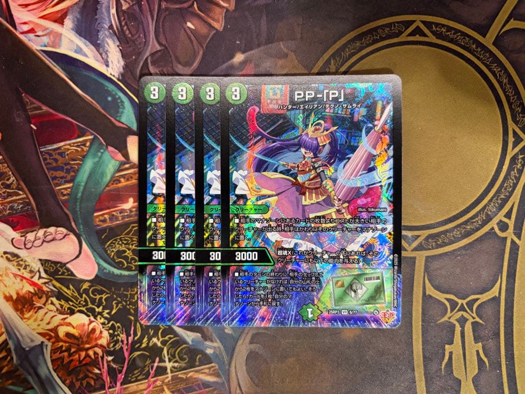 デュエルマスターズ　ppp パンドラプリンセスプリン　pp-「p」
