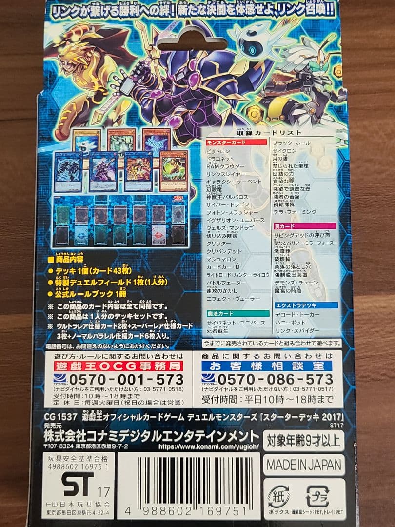 遊戯王　ストラクチャーデッキ　まとめ売り