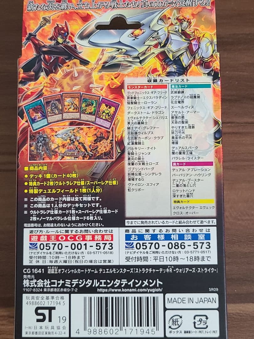 遊戯王　ストラクチャーデッキ　まとめ売り