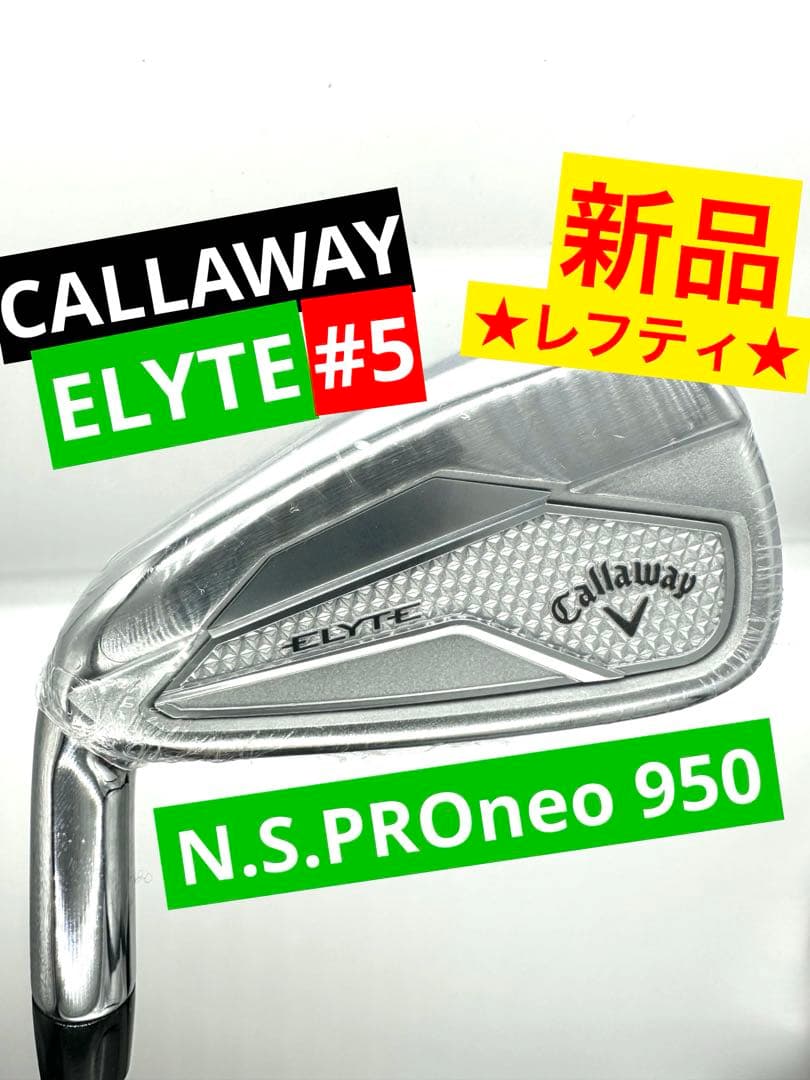 新品レフティ｜キャロウェイ｜エリートELYTEアイアン5番｜NSプロ950ネオ