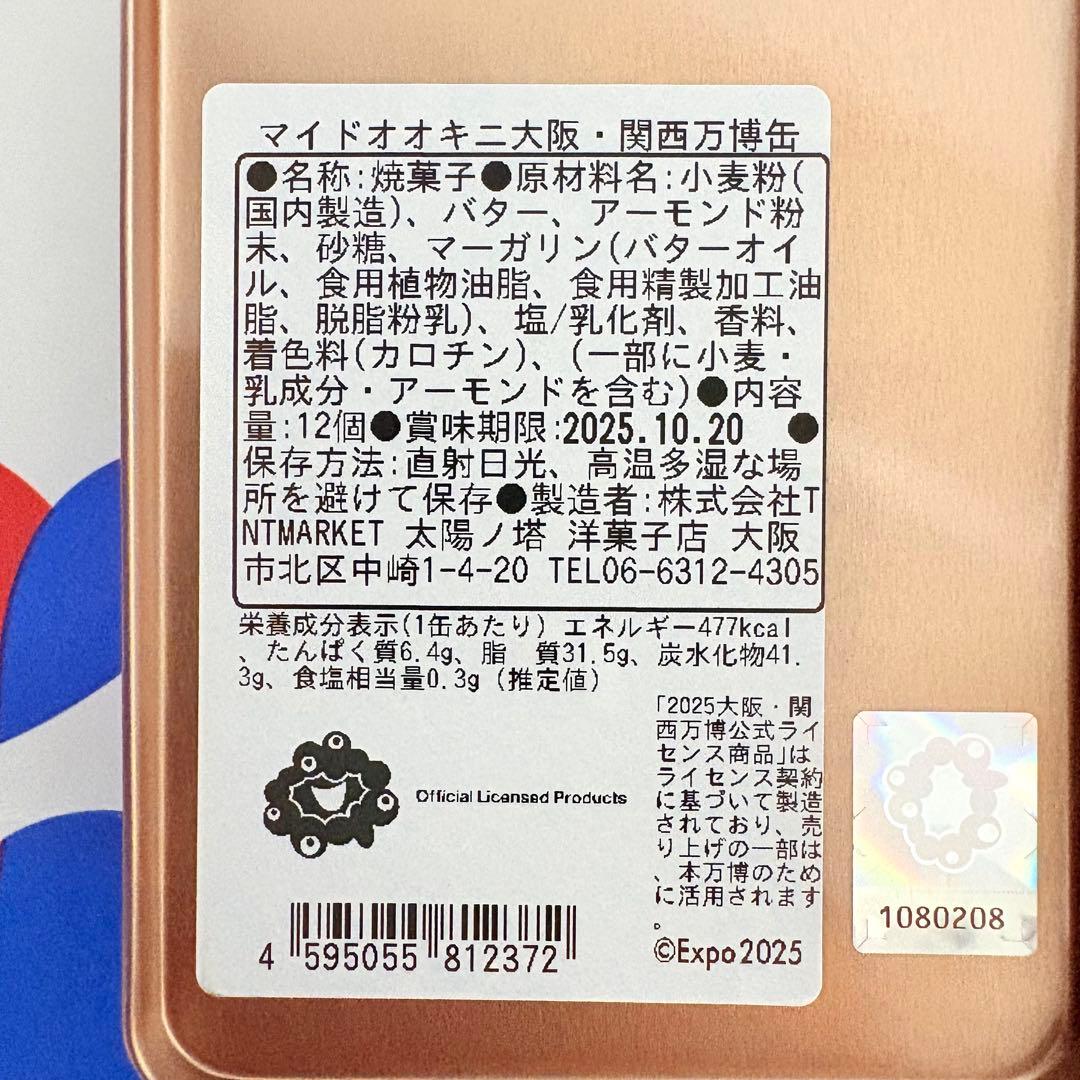 【virgins1998】マイドオオキニ缶　6個　万博会場限定　丁寧梱包