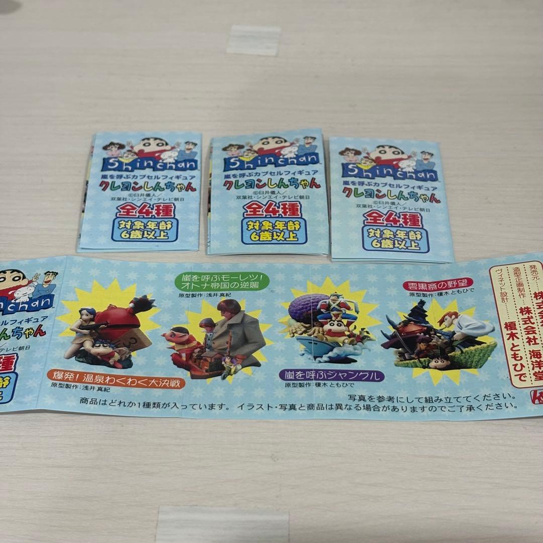 クレヨンしんちゃん 嵐を呼ぶカプセル フィギュア 4体セット