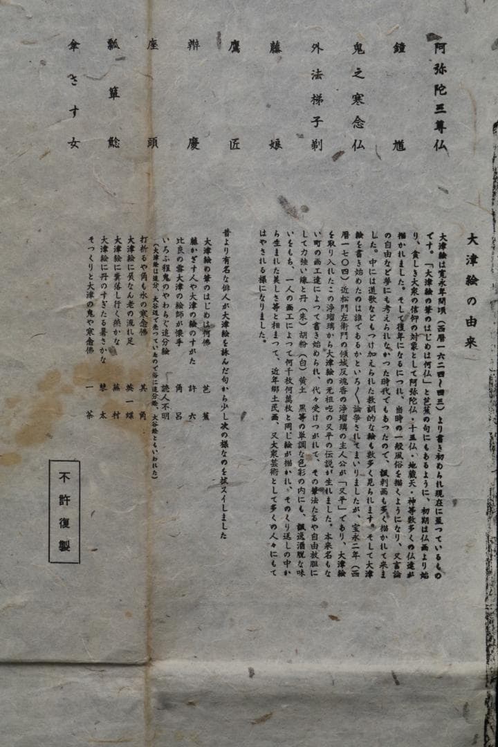 大津絵版画　高橋松山　「座頭」大正・昭和（江戸時代後期）【大津絵10種】値下げ