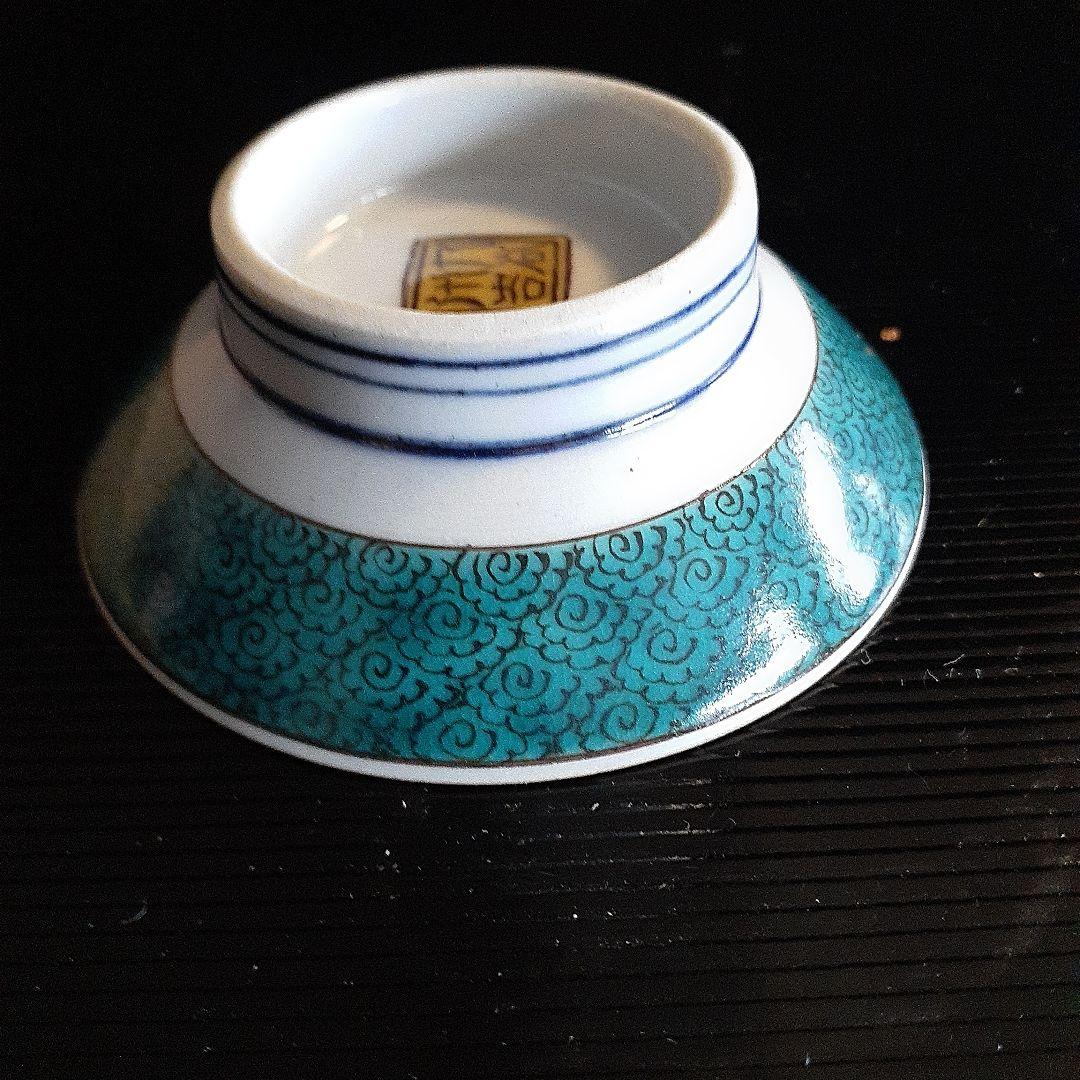 無形文化財資格者徳田八十吉のぐい呑