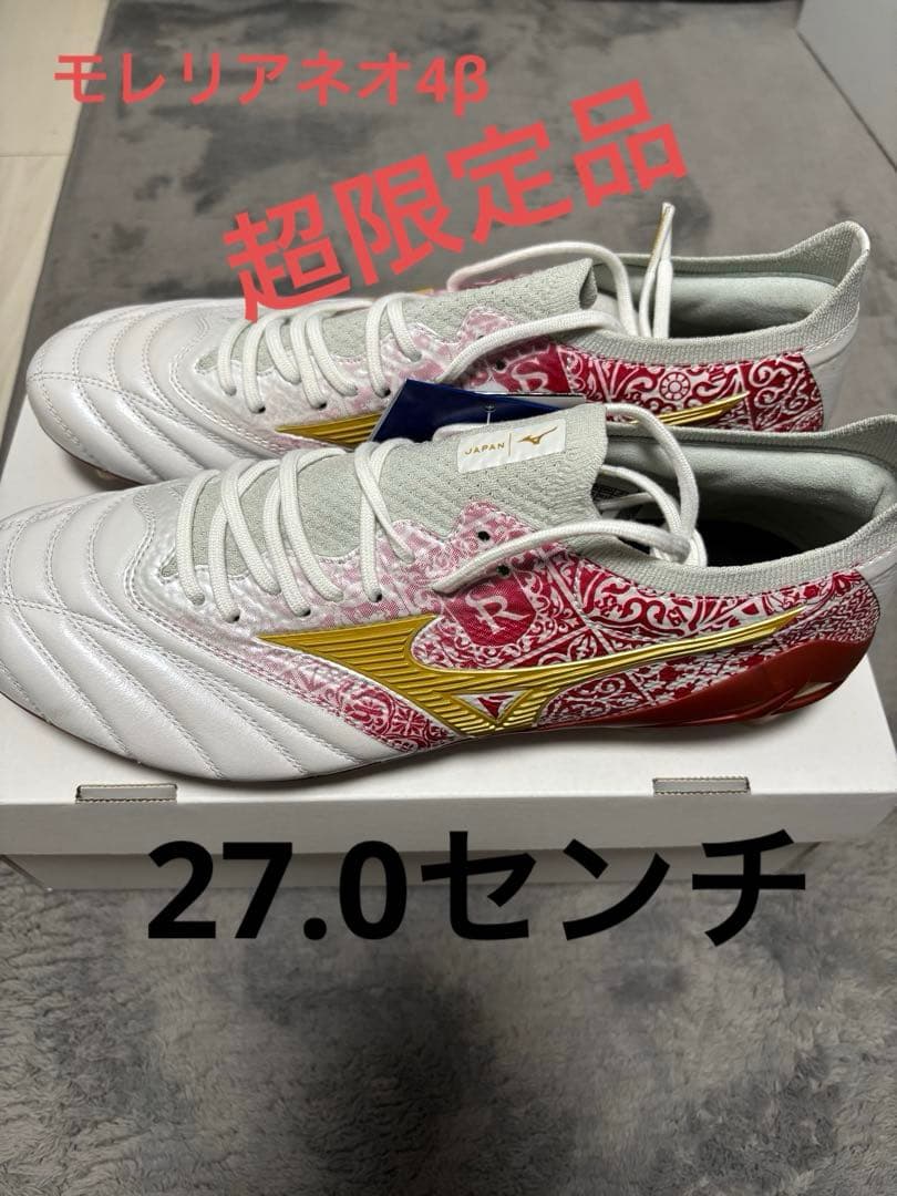 【超限定品】モレリアネオIVβ JAPAN SR4セルヒオラモス27.0センチ