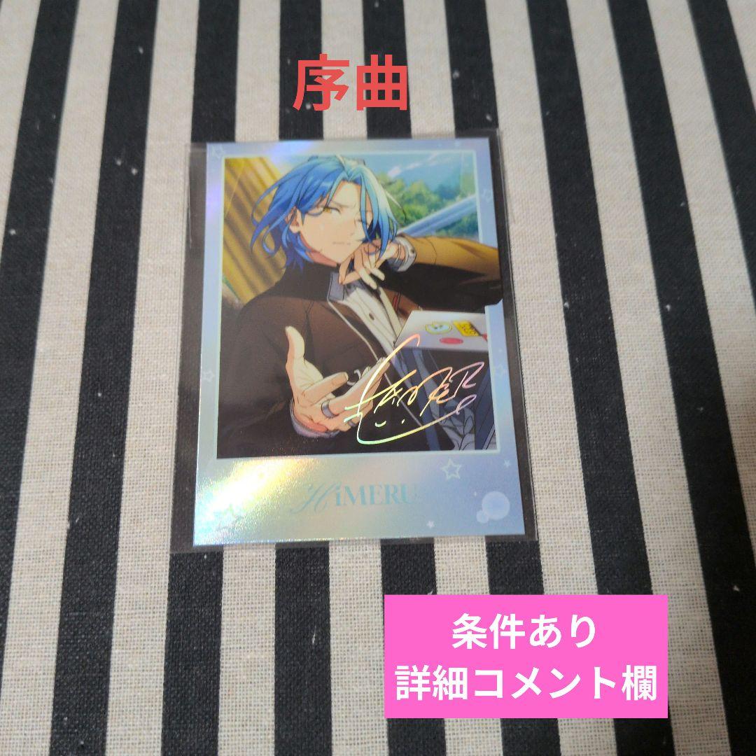 あんスタ HiMERU ぱしゃこれ ぱしゃっつ 中国 TRIP 笑門来福 星幻