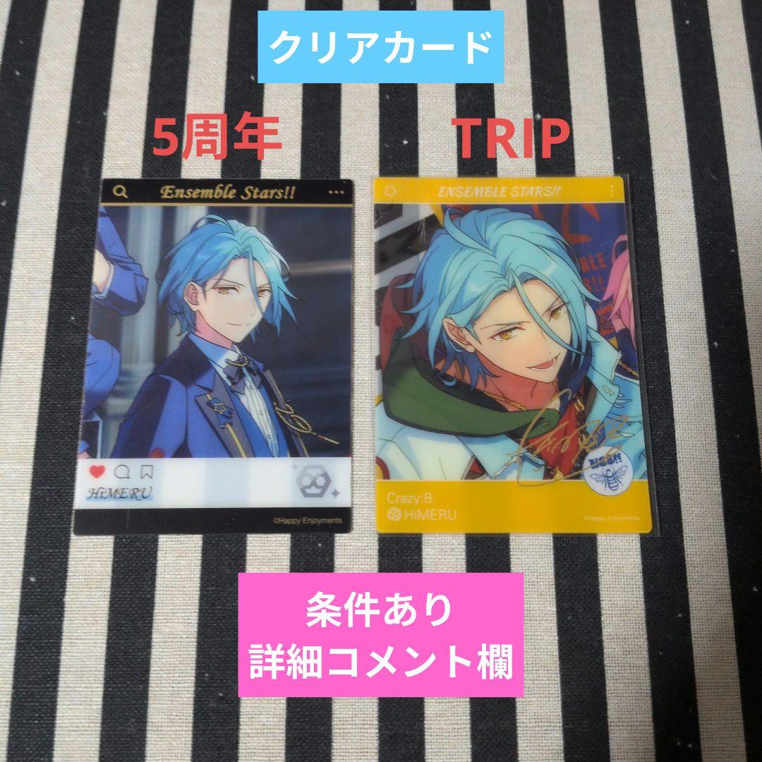 あんスタ HiMERU ぱしゃこれ ぱしゃっつ 中国 TRIP 笑門来福 星幻