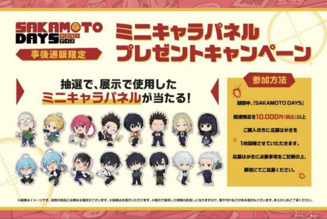 サカモトデイズ SAKAMOTO DAYS 特典 マンガ 大佛 当選
