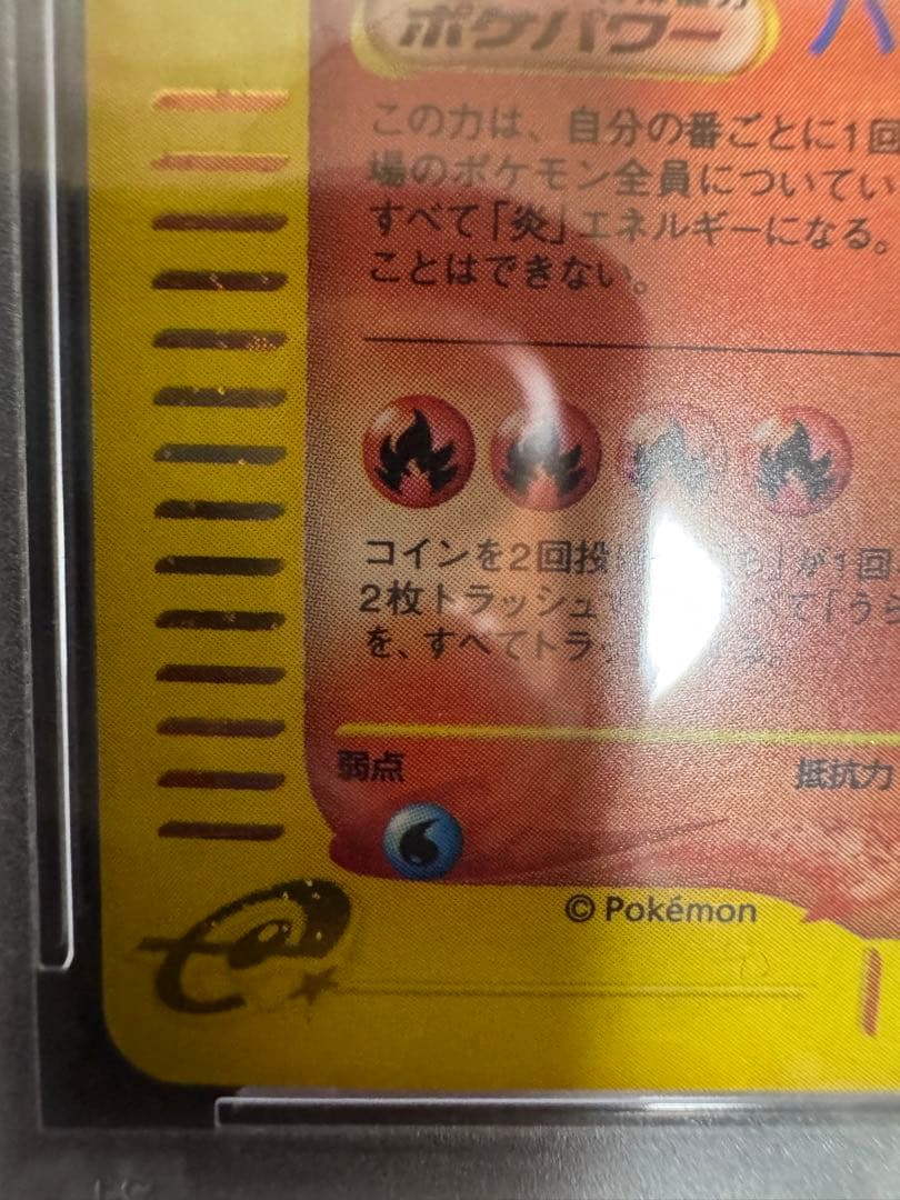 リザードン ★ e 103/128 PSA 9