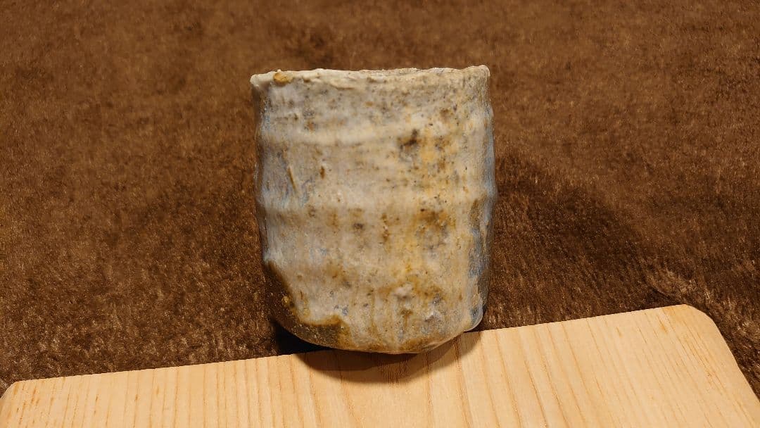 古越前　越前焼　灰釉　窯焼　ぐい呑み　湯呑み　１客