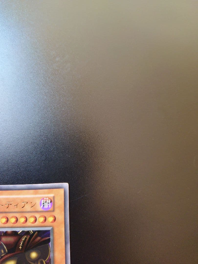 遊戯王 ゲート・ガーディアン。初期。