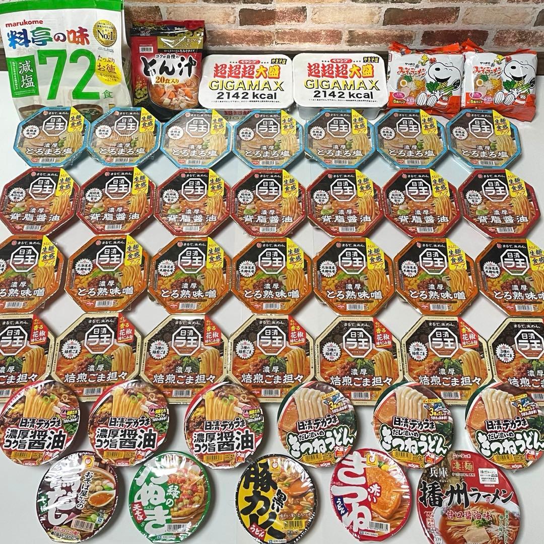 日清 ラ王 カップラーメン 詰め合わせ 45点