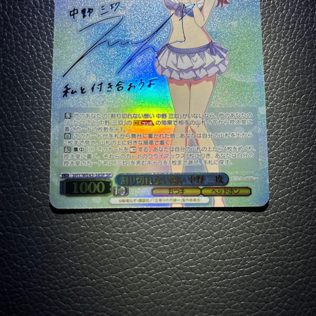 ヴァイスシュヴァルツ 五等分の花嫁 中野三玖 サイン入りカード 2枚セット
