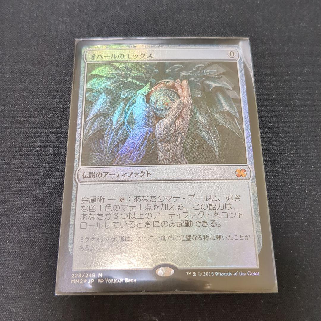 MTG　オパールのモックス　foil