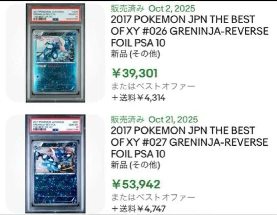 世界的大人気　さいとうなおき　PSA10 ゲッコウガ　ミラー　XY 027