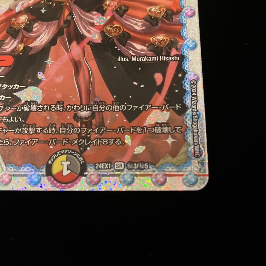 【デュエルマスターズ】 龍后凰翔クイーン・ルピア 4枚組 シークレット