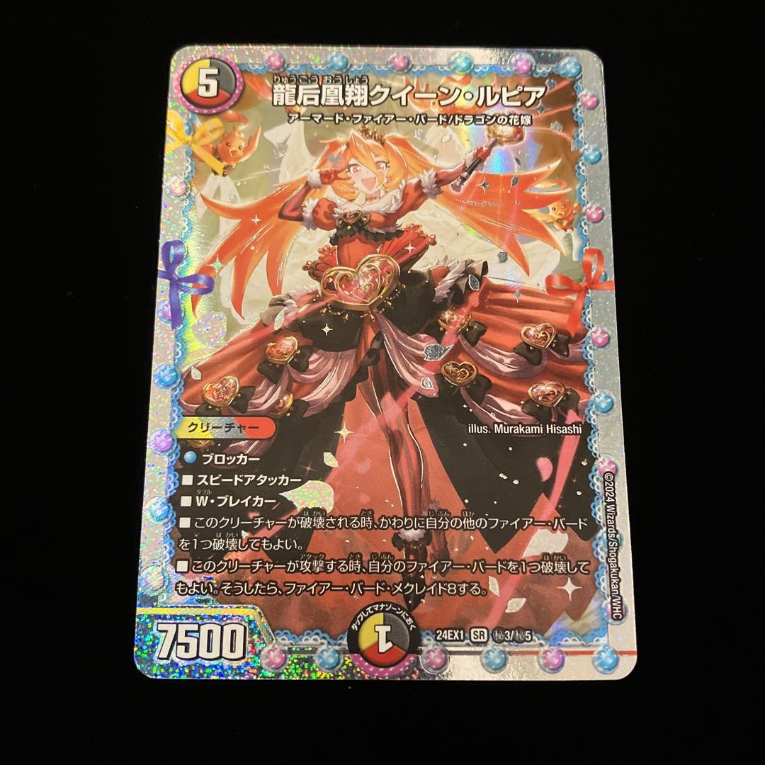 【デュエルマスターズ】 龍后凰翔クイーン・ルピア 4枚組 シークレット