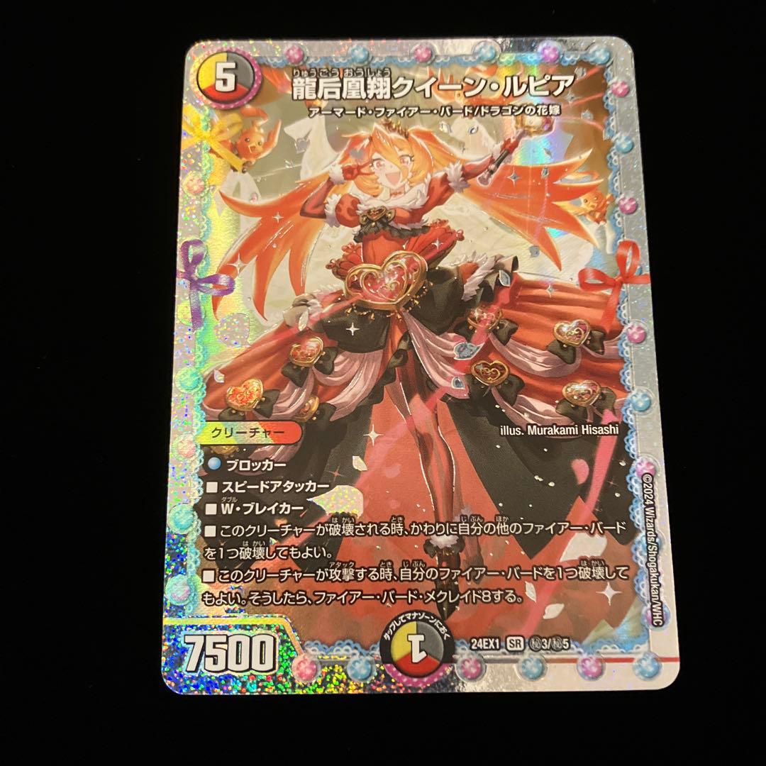 【デュエルマスターズ】 龍后凰翔クイーン・ルピア 4枚組 シークレット