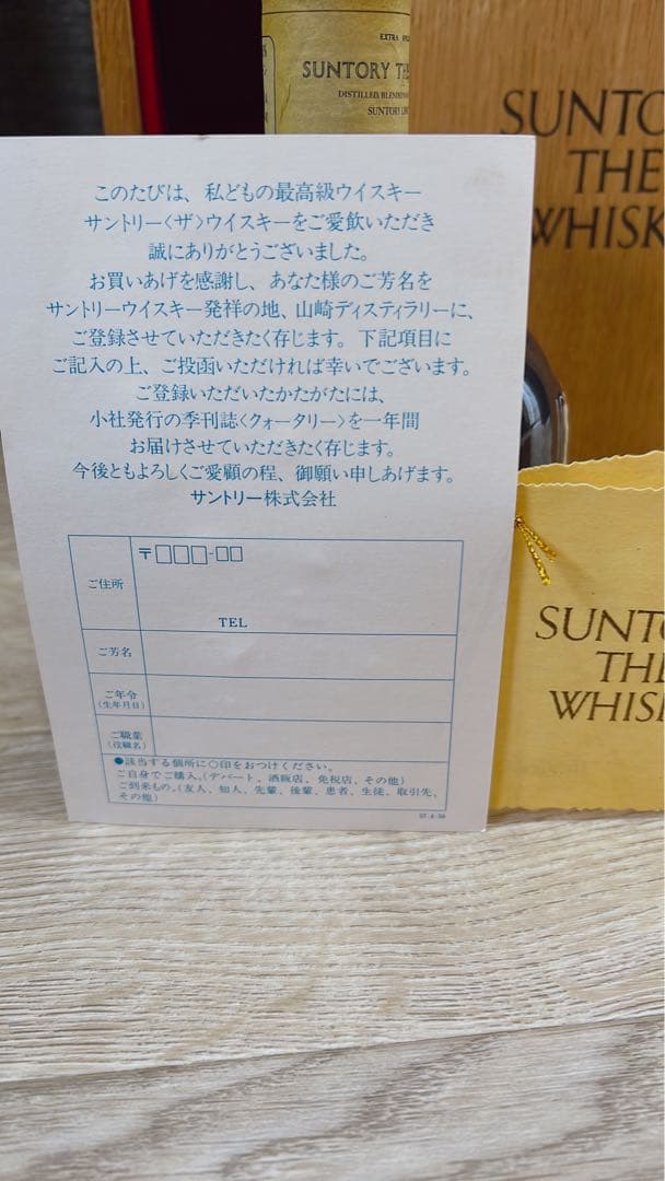希少！サントリー　ザ・ウイスキー特級　有田焼ボトル未開封美品！