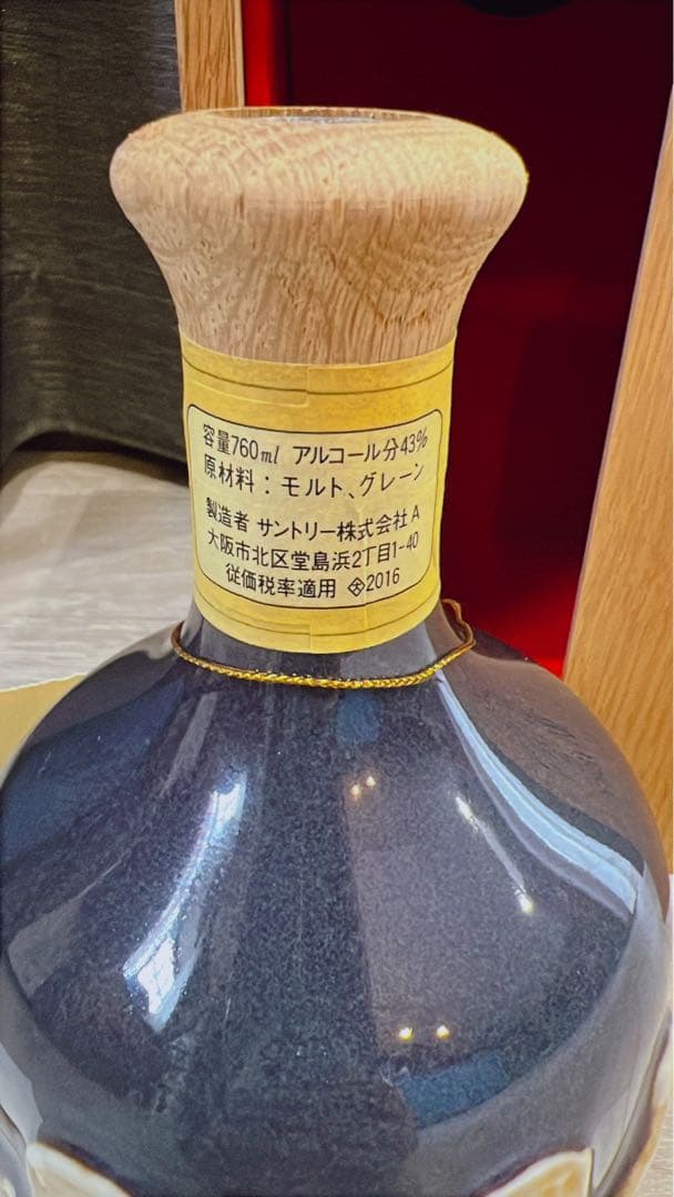 希少！サントリー　ザ・ウイスキー特級　有田焼ボトル未開封美品！