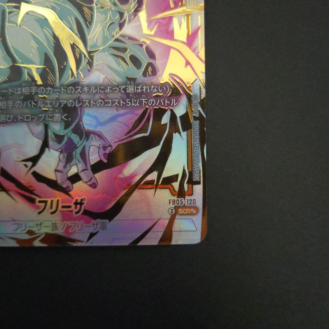 ドラゴンボールフュージョンワールド　フリーザ　スーパーパラレル