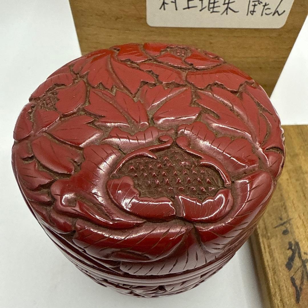 村上堆朱　泉山　牡丹唐草文　棗　赤い漆塗り棗　木箱付　未使用　保管品