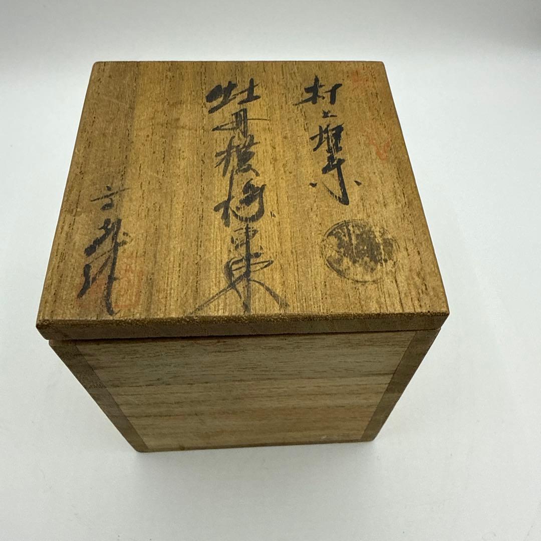 村上堆朱　泉山　牡丹唐草文　棗　赤い漆塗り棗　木箱付　未使用　保管品