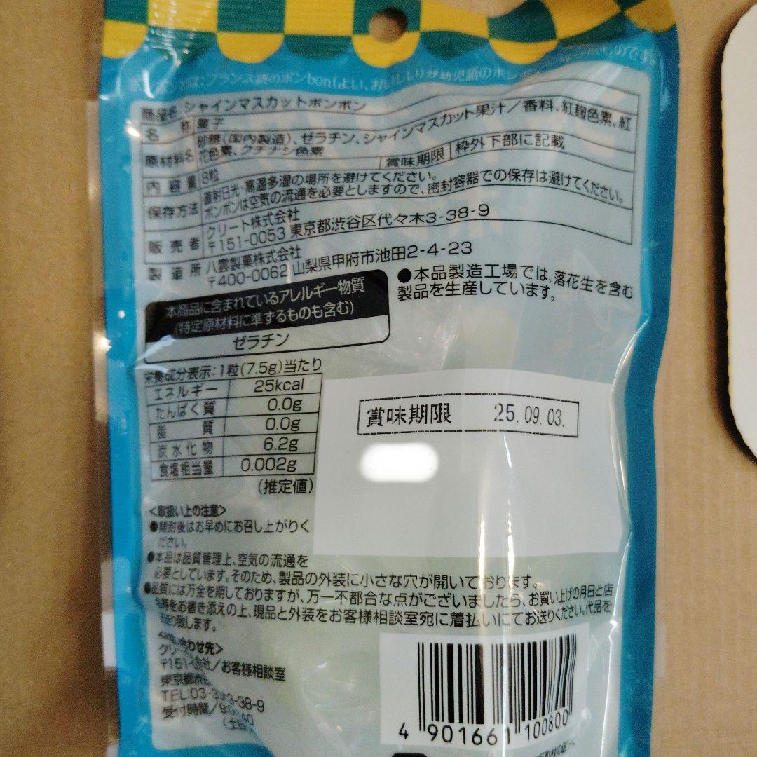 シャインマスカットボンボン　4袋（即日発送）