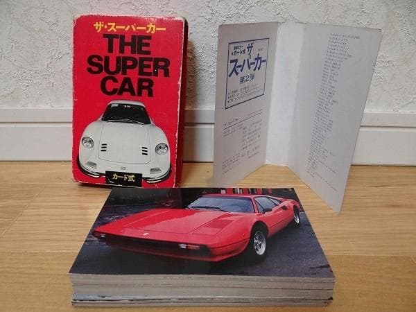 70年代 ビンテージ 二見書房 ザ・スーパーカー 幻の名車 スーパーカー 旧車