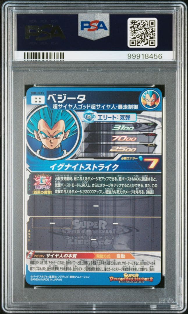 bm8-sec2 ベジータ psa10 スーパードラゴンボールヒーローズ