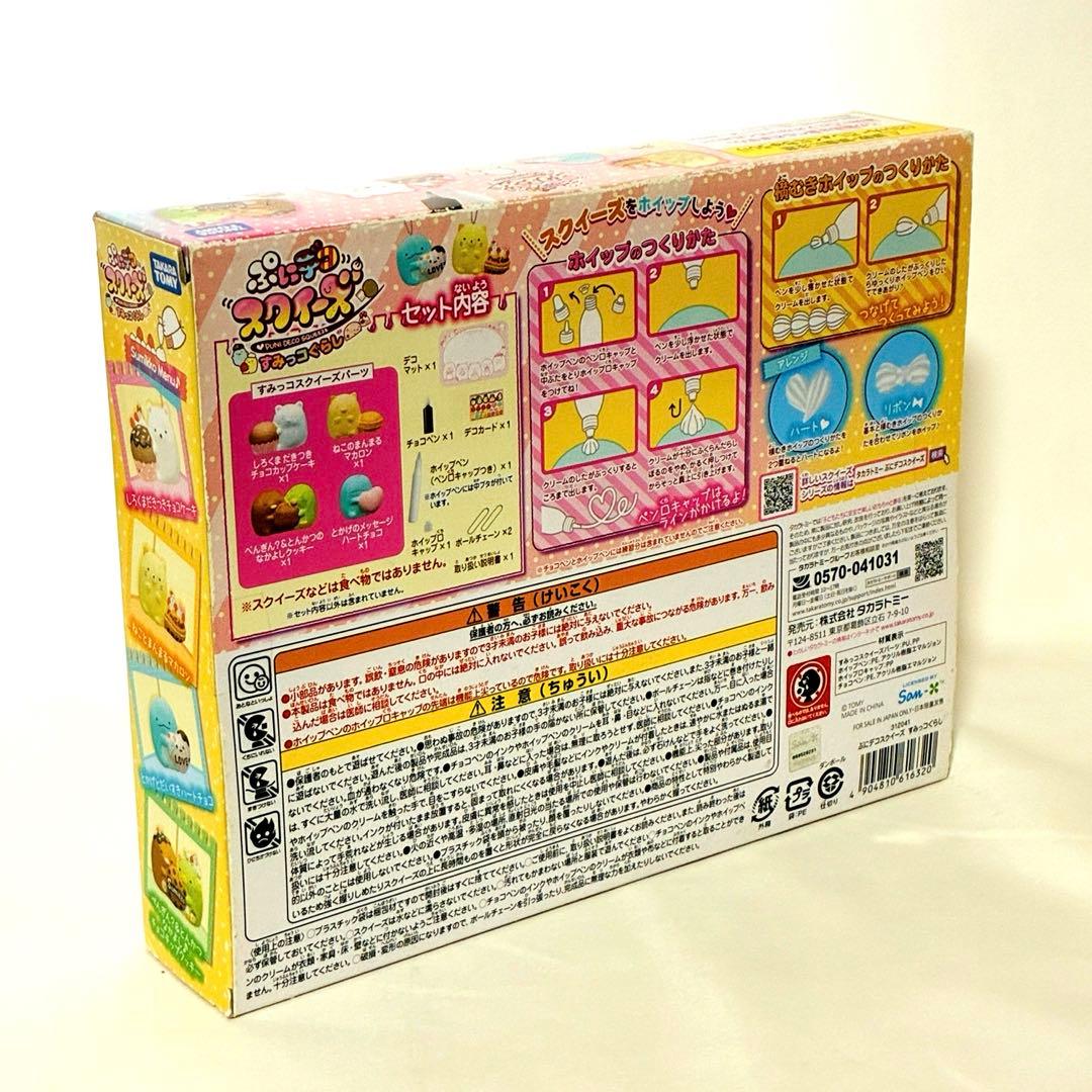タカラトミー ぷにデコスクイーズ すみっコぐらし