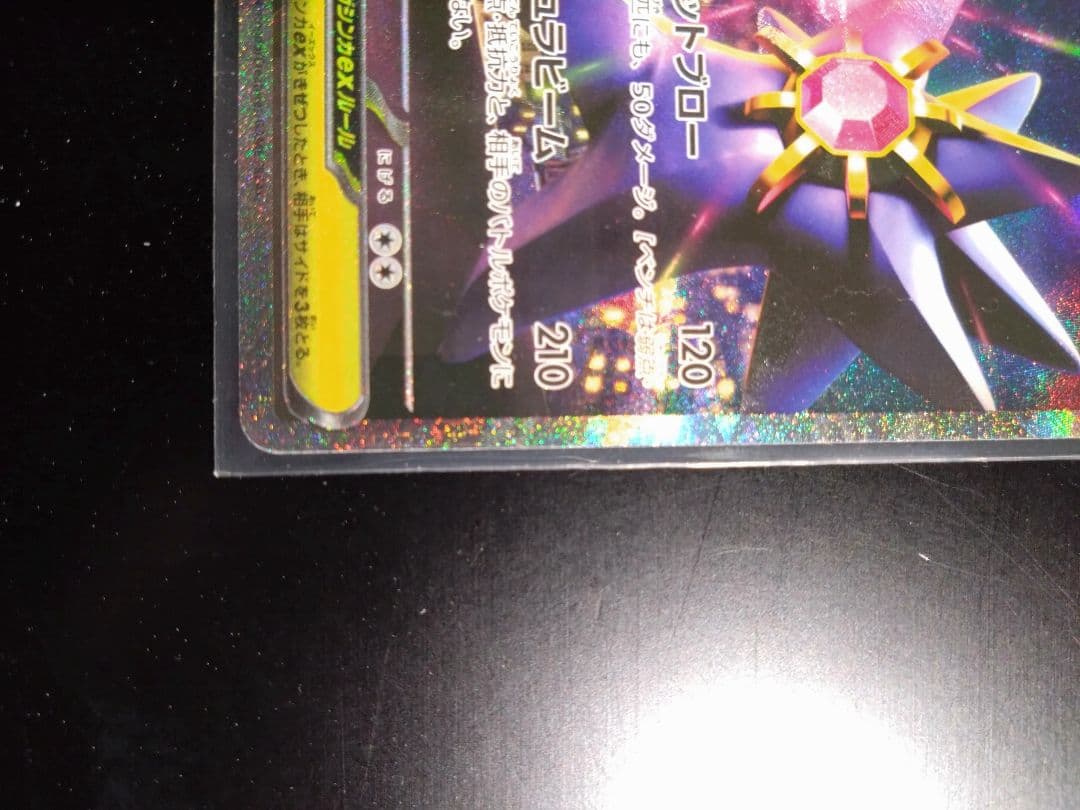 【美品】ポケモンカードゲーム ムニキスゼロ メガスターミーex SAR２枚セット