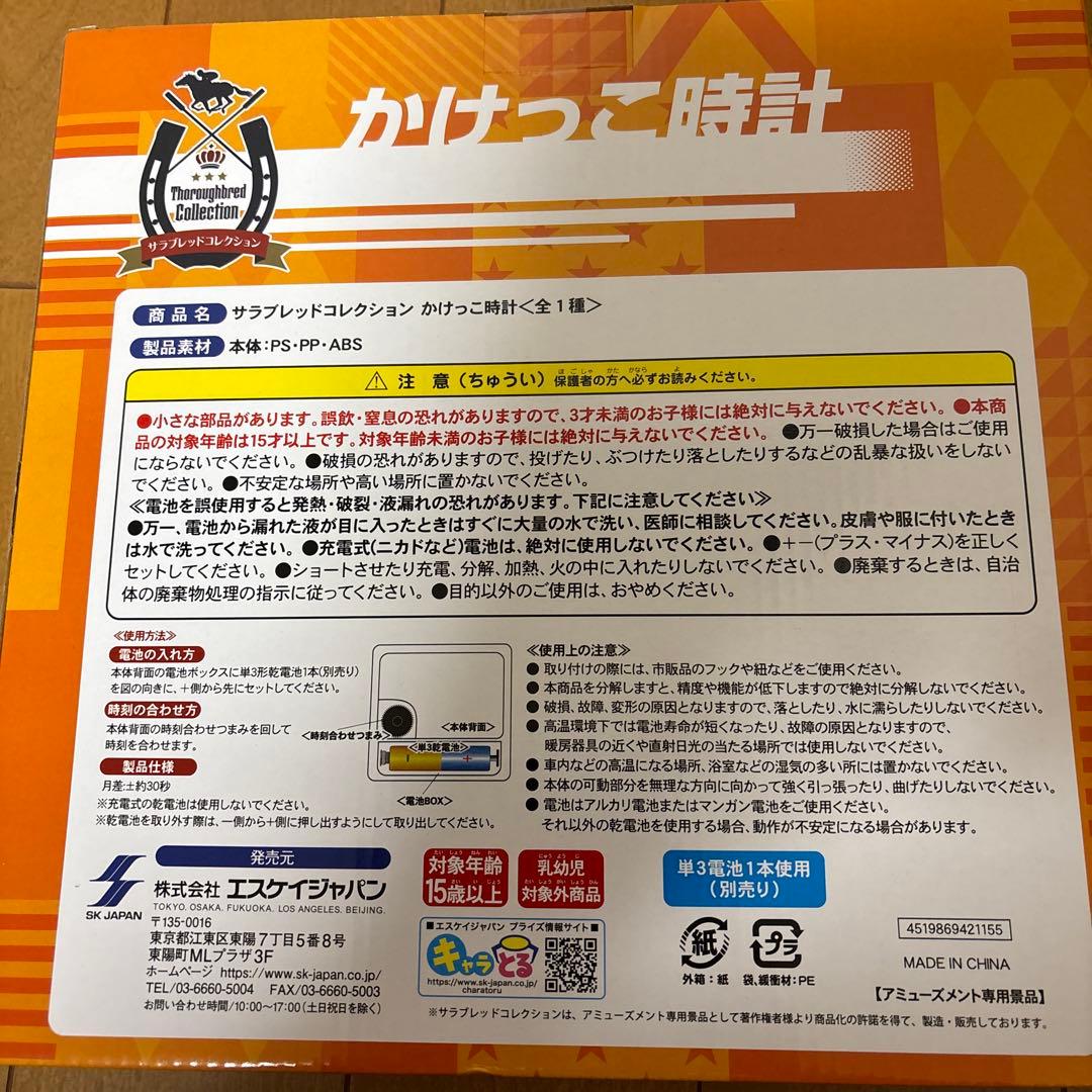 は*と様 イクイノックス　サラブレッドコレクション