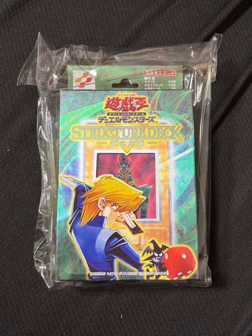 遊戯王OCG ストラクチャーデッキ　城之内編　サイコショッカー　新品未開封