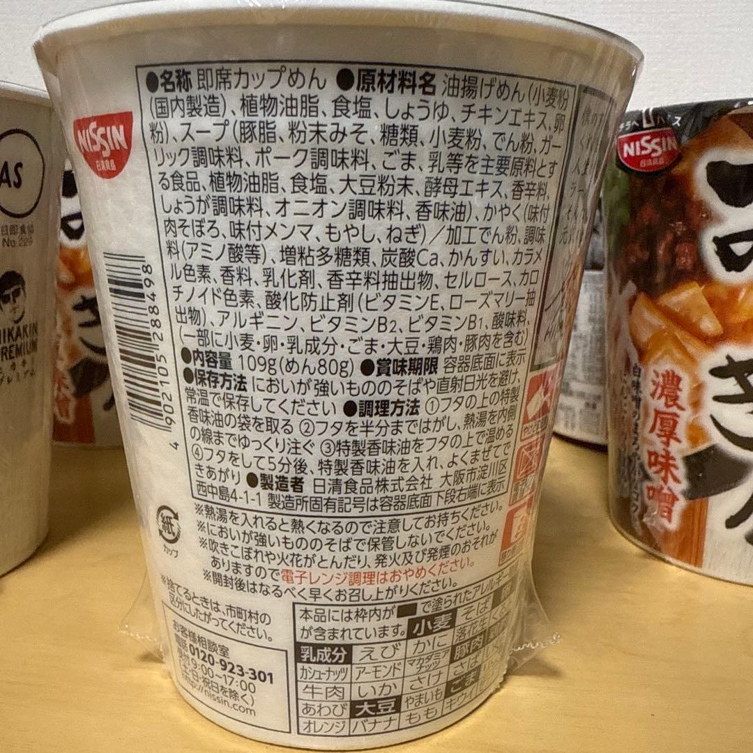 日清 新みそきんラーメン 15個セット