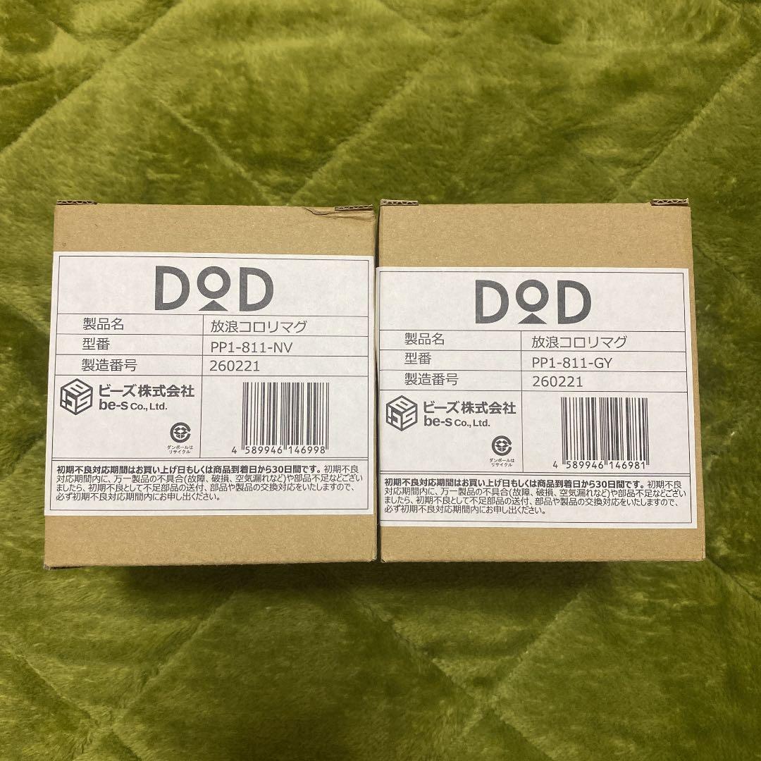 【新品未使用】【匿名配送】DOD 放浪コロリマグ グレー&ネイビー