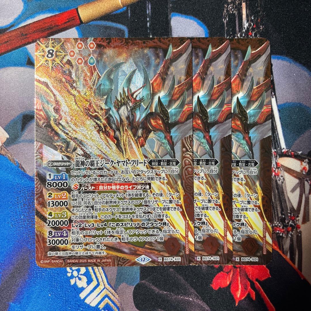 バトルスピリッツ BS74 龍神の覇王ジーク・ヤマト・フリード 3枚