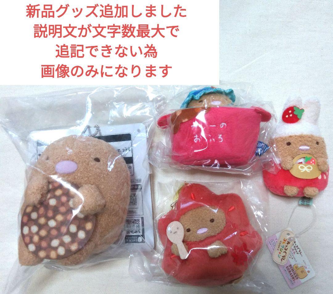 すみっコぐらし　とんかつ　えびふらいのしっぽ多め　まとめ売り21点セット