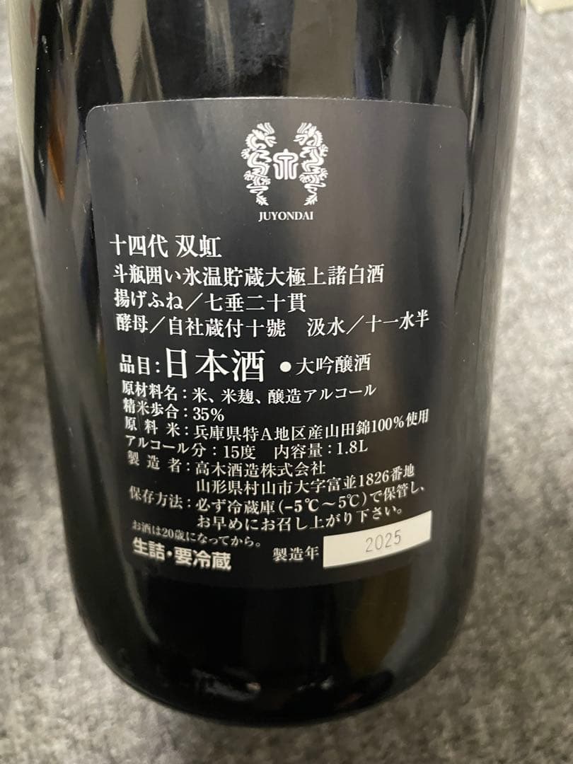 【空瓶】龍月 双虹 日本酒 2本セット 専用箱付き