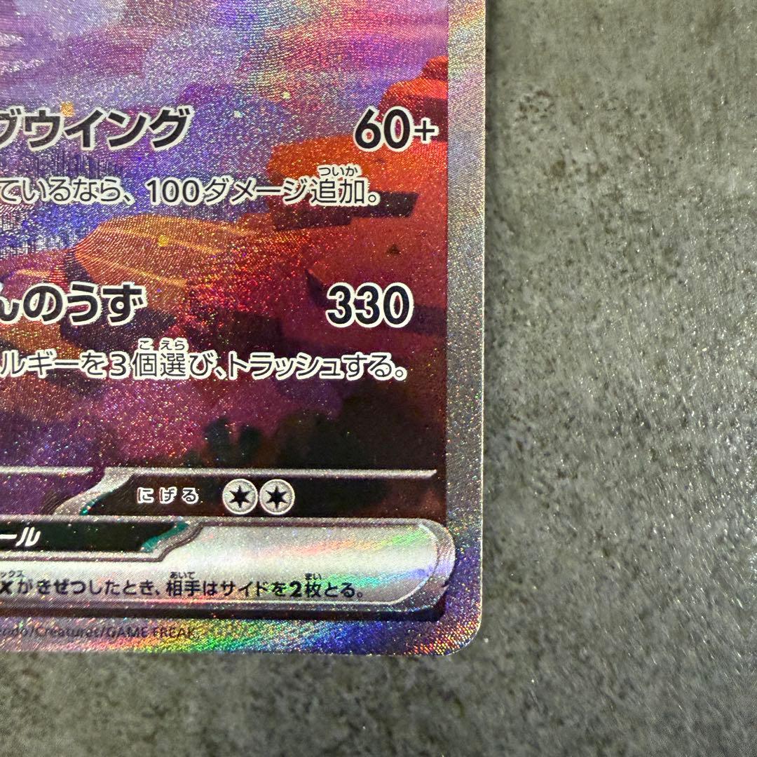 【交換品】リザードンex SAR