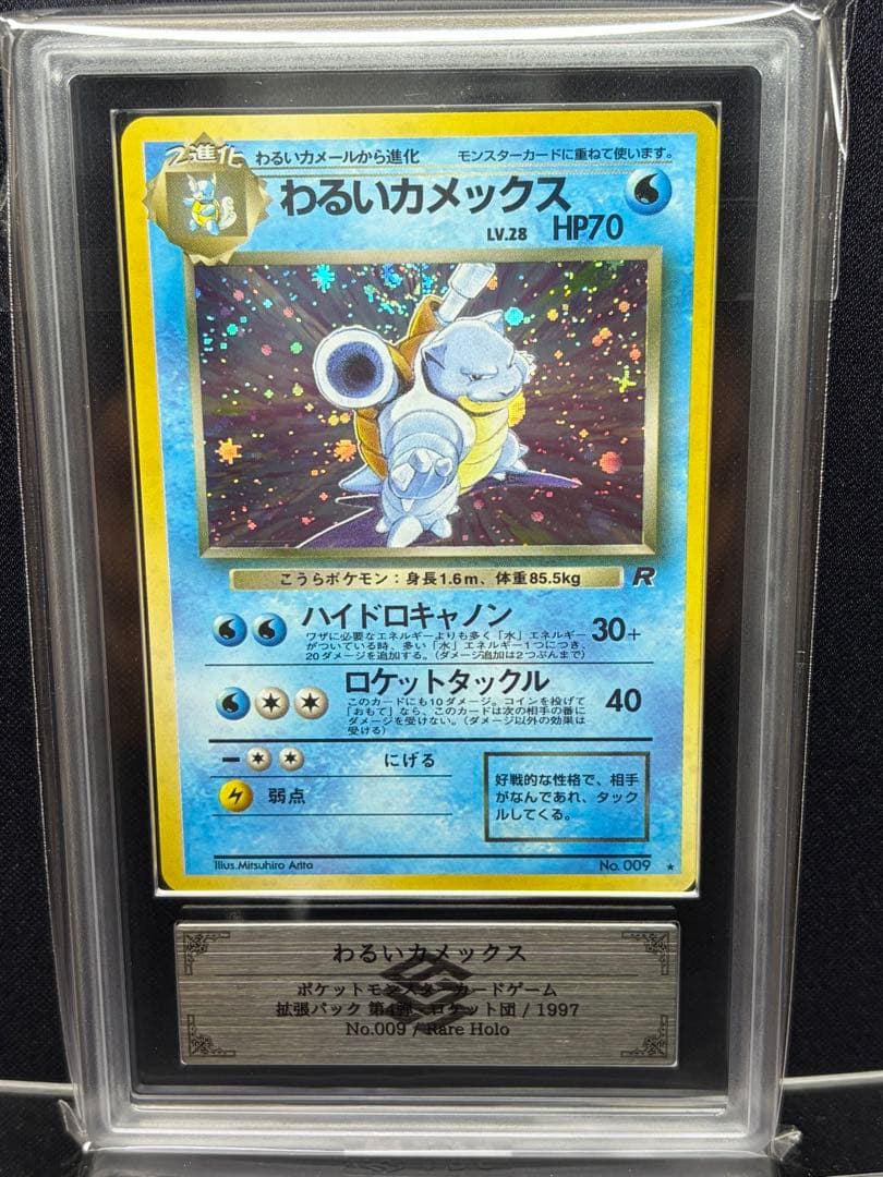 【 ARS 10 】わるいカメックス LV.28 十字ホロ 鑑定書付き ★