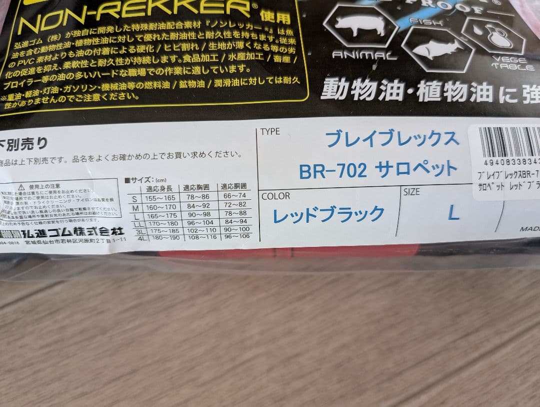 ブレイブレックス　上下セット　Lサイズ