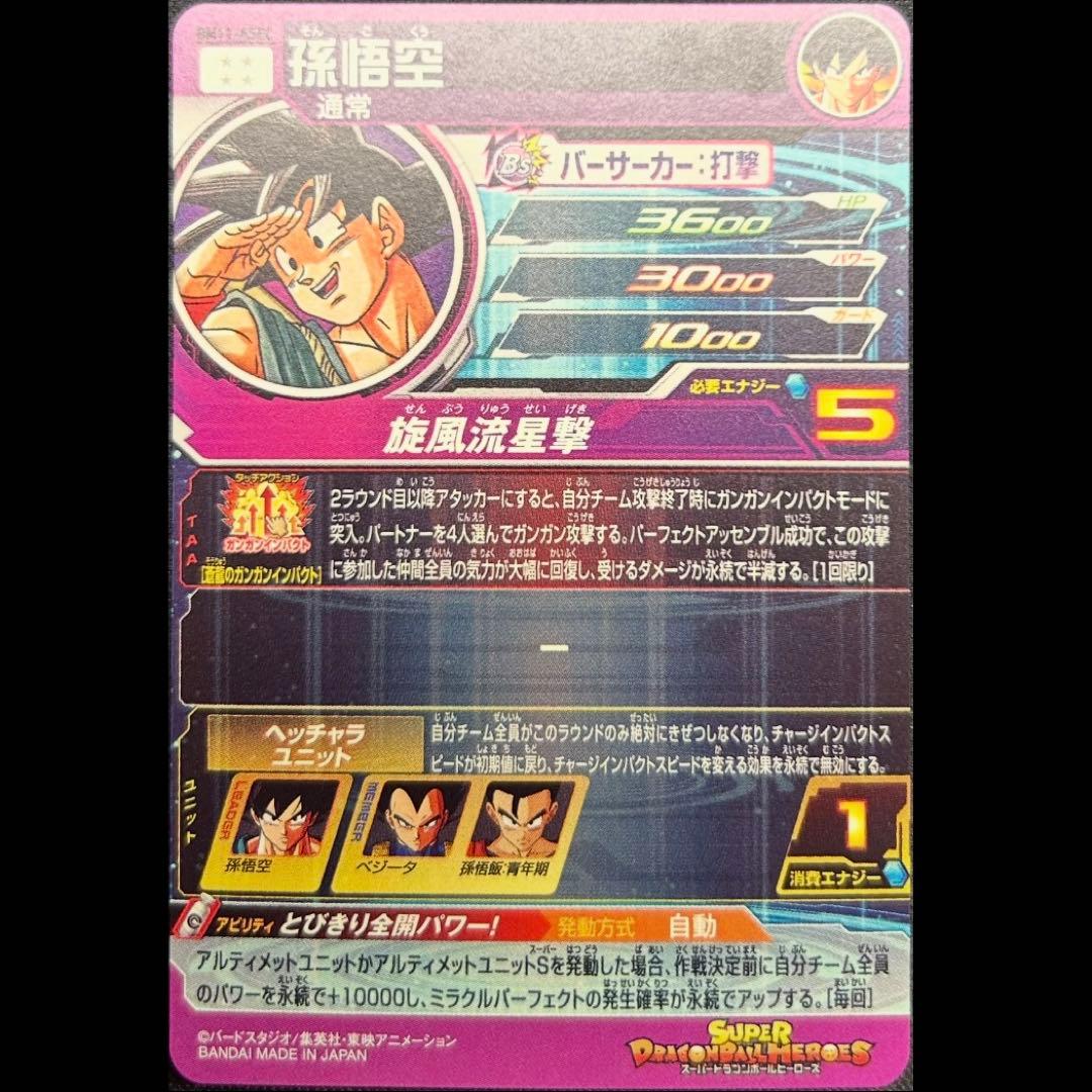 sdbh bm11-asec 孫悟空