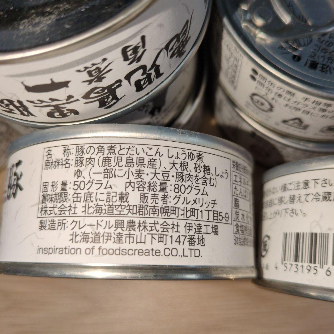 鹿児島黒豚角煮缶詰 80g×9個セット